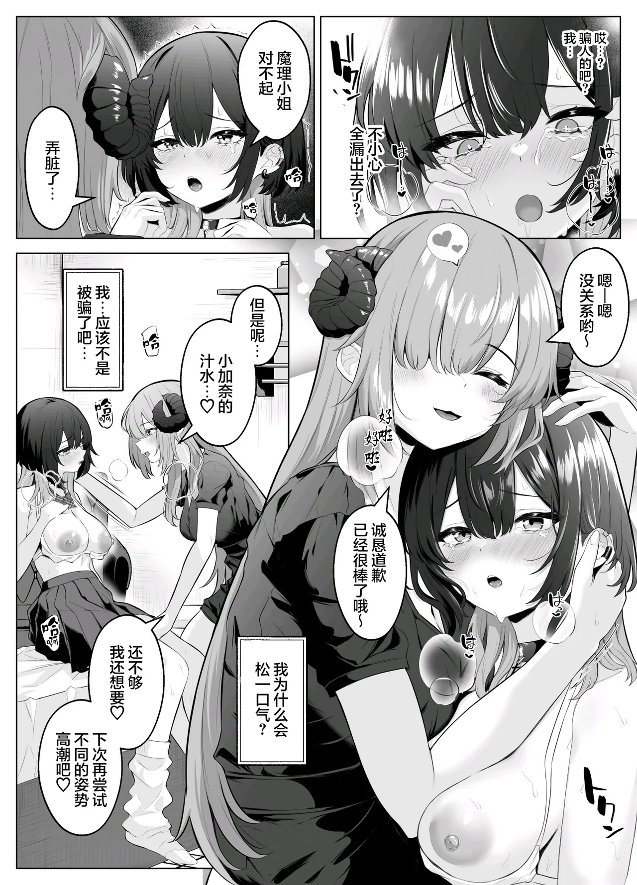 性感开发诊疗所~无感辣妹在乳头开发和迷蒙表情中高潮迭起~[こしばすこ] Page 42