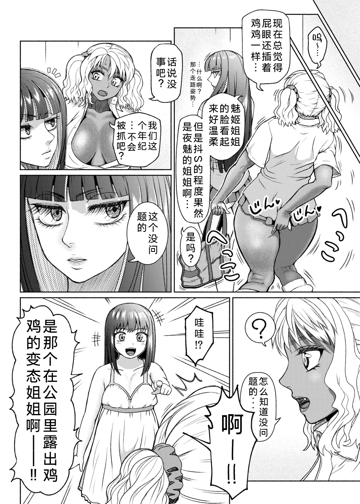ray-raw (Nobuhiro)] Futanari Bitch Gal wa Suki desu ka? | 你喜欢扶她辣妹碧池吗？[ongoing][Chinese][考古学家汉化] Page 114