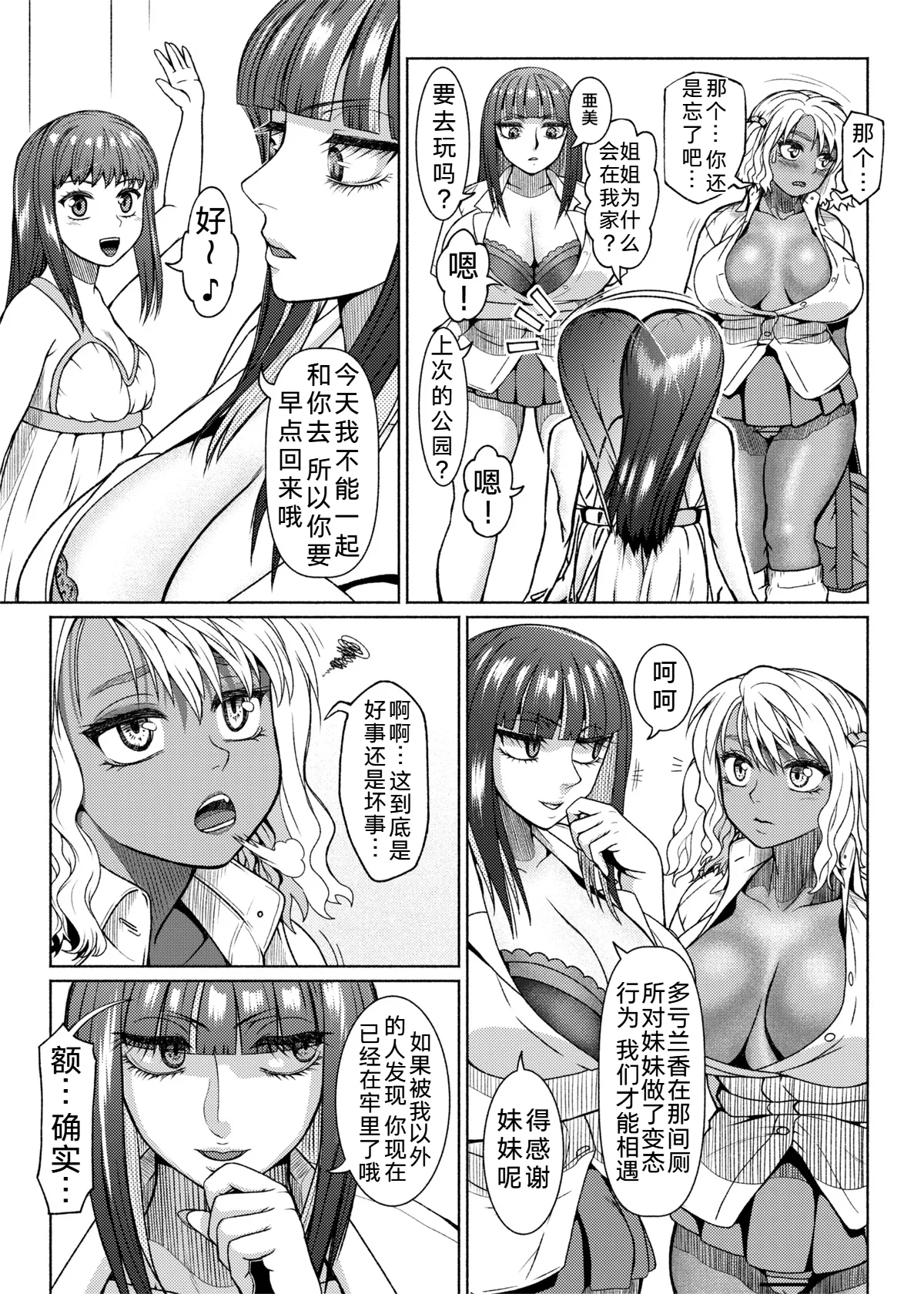 ray-raw (Nobuhiro)] Futanari Bitch Gal wa Suki desu ka? | 你喜欢扶她辣妹碧池吗？[ongoing][Chinese][考古学家汉化] Page 115
