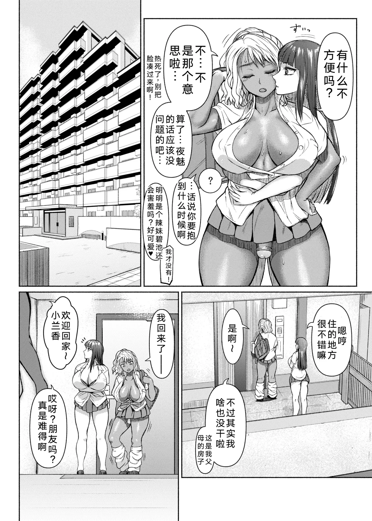 ray-raw (Nobuhiro)] Futanari Bitch Gal wa Suki desu ka? | 你喜欢扶她辣妹碧池吗？[ongoing][Chinese][考古学家汉化] Page 34
