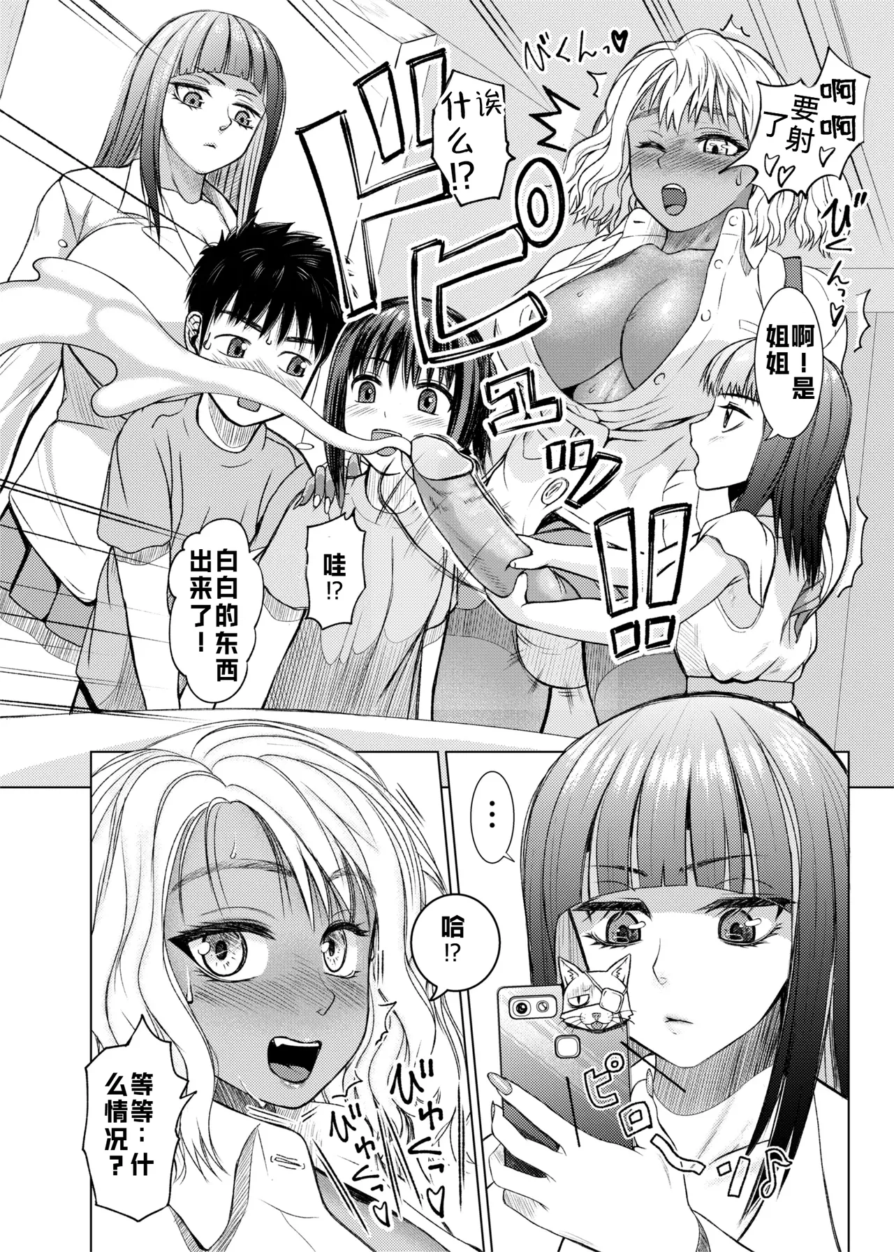 ray-raw (Nobuhiro)] Futanari Bitch Gal wa Suki desu ka? | 你喜欢扶她辣妹碧池吗？[ongoing][Chinese][考古学家汉化] Page 6