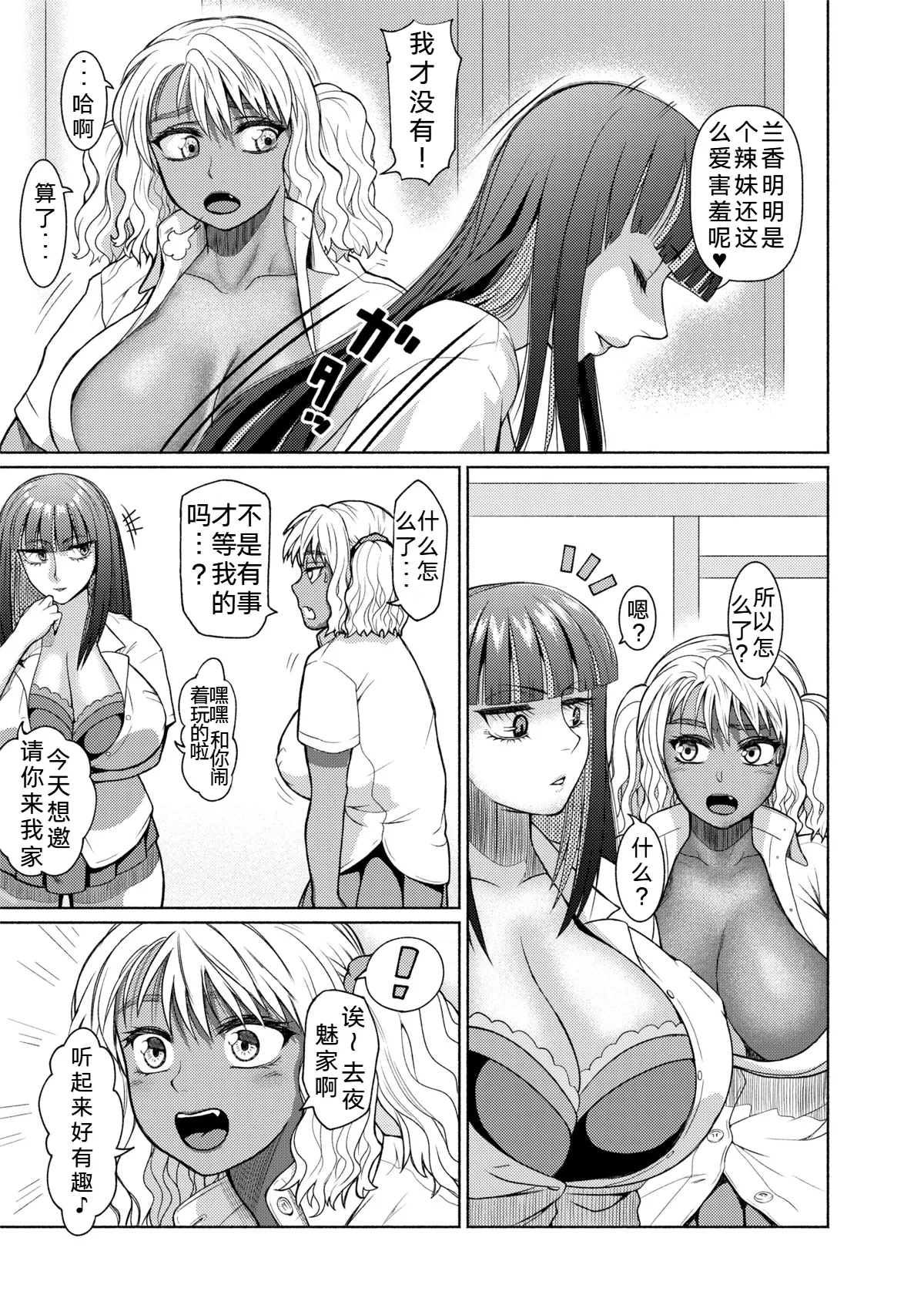 ray-raw (Nobuhiro)] Futanari Bitch Gal wa Suki desu ka? | 你喜欢扶她辣妹碧池吗？[ongoing][Chinese][考古学家汉化] Page 79