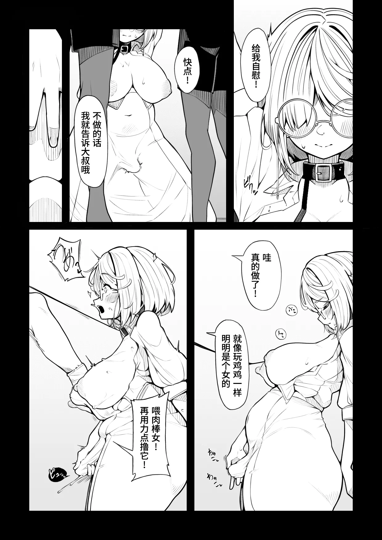 [Shirimori Bonnouji (490)]tora no i wo karu kitsune | 狐假虎威[Chinese] [Bismuth个人汉化] Page 5