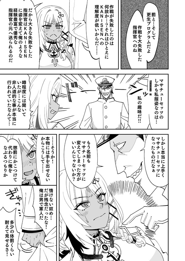 [Ra-men]Massachusetts ni Natta Shikikan(Azur Lane) Page 2