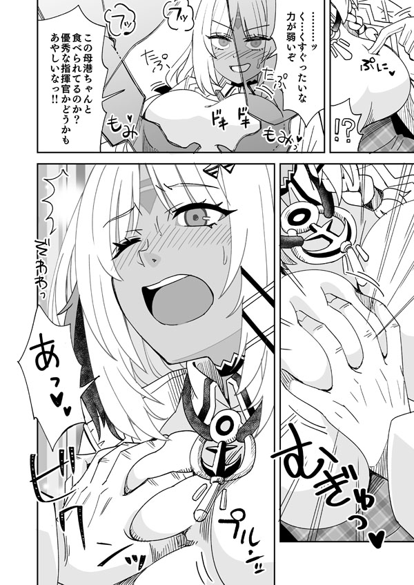 [Ra-men]Massachusetts ni Natta Shikikan(Azur Lane) Page 3