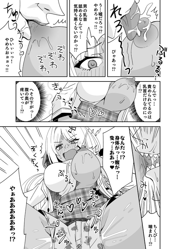 [Ra-men]Massachusetts ni Natta Shikikan(Azur Lane) Page 6
