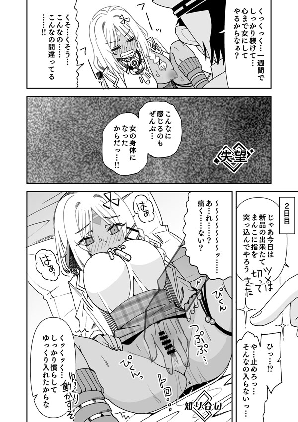 [Ra-men]Massachusetts ni Natta Shikikan(Azur Lane) Page 7