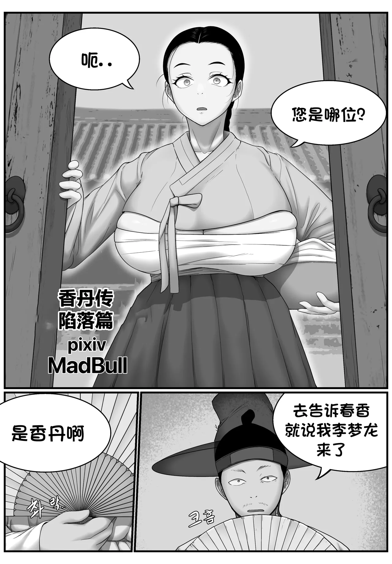[MadBull]香丹传·陷落篇 （个人汉化） Page 1
