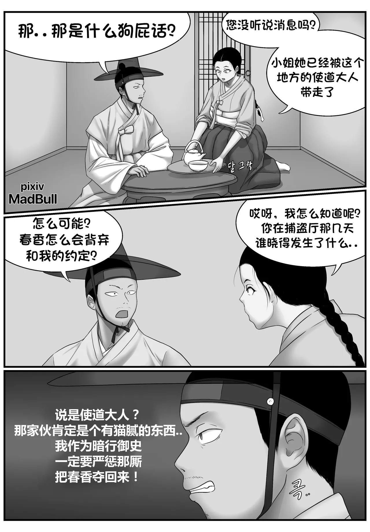 [MadBull]香丹传·陷落篇 （个人汉化） Page 2