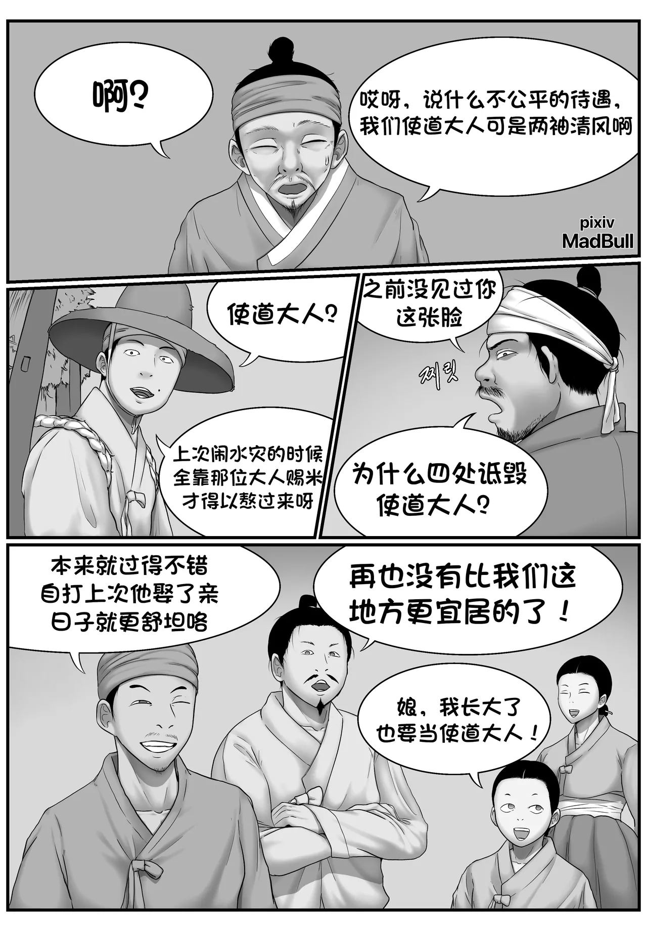 [MadBull]香丹传·陷落篇 （个人汉化） Page 3