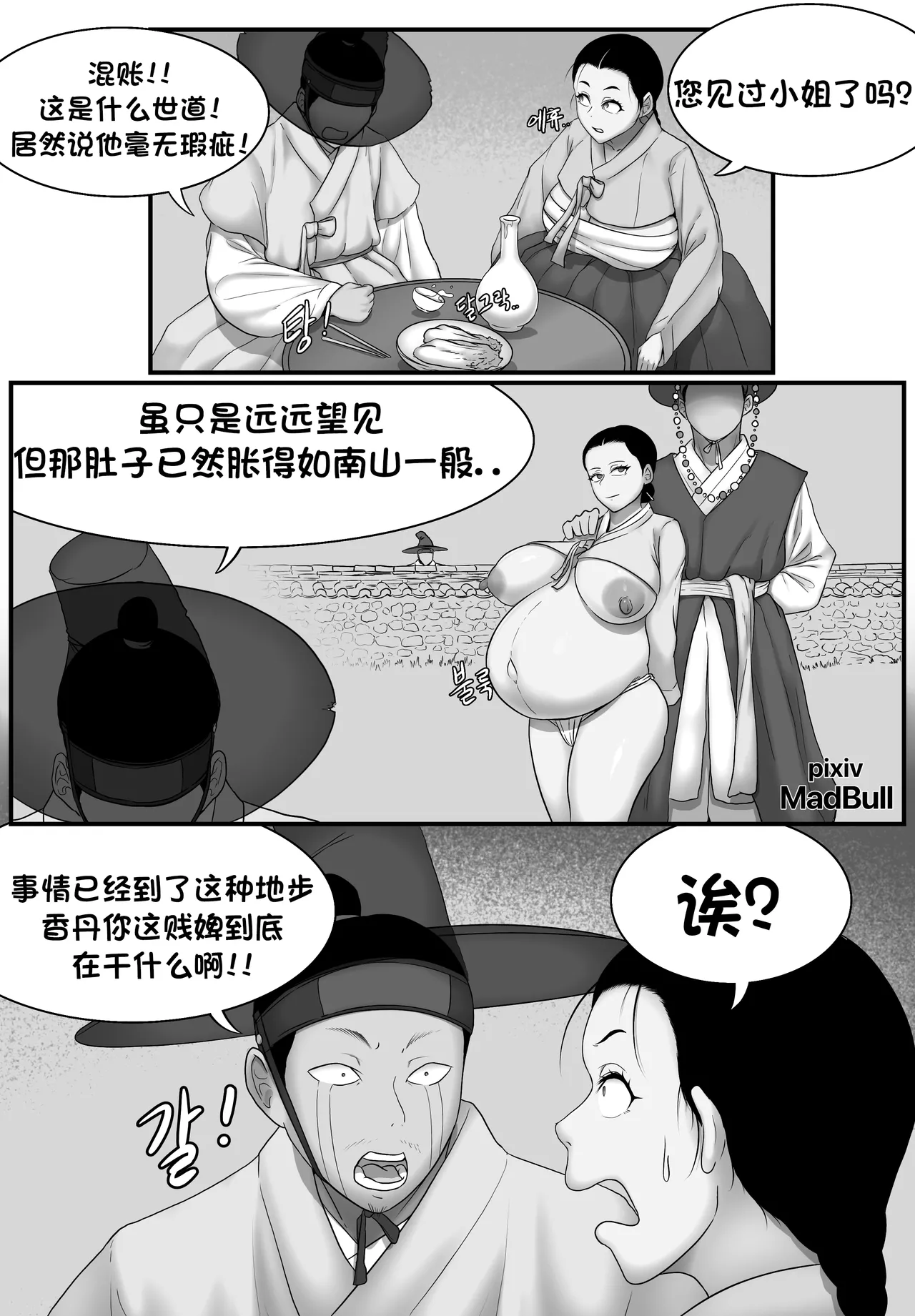 [MadBull]香丹传·陷落篇 （个人汉化） Page 4