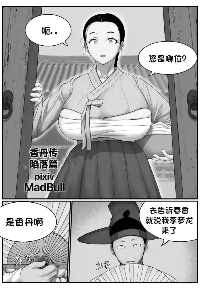 [MadBull]香丹传·陷落篇 （个人汉化）
