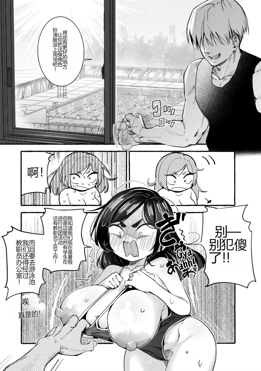 [Zero Jirou]Bukkaki Kyoushuu Cummer Classes(Oppai no Saisentan) [Chinese] [个人机翻] [Digital] Page 11