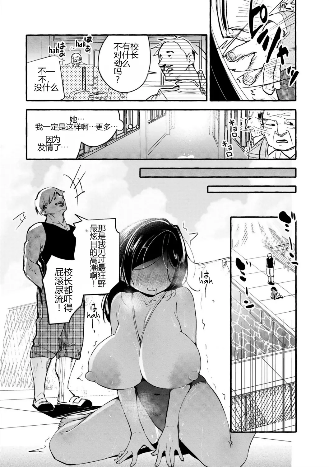 [Zero Jirou]Bukkaki Kyoushuu Cummer Classes(Oppai no Saisentan) [Chinese] [个人机翻] [Digital] Page 19