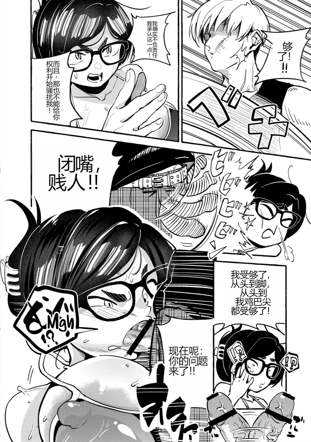 [Zero Jirou]Bukkaki Kyoushuu Cummer Classes(Oppai no Saisentan) [Chinese] [个人机翻] [Digital] Page 6