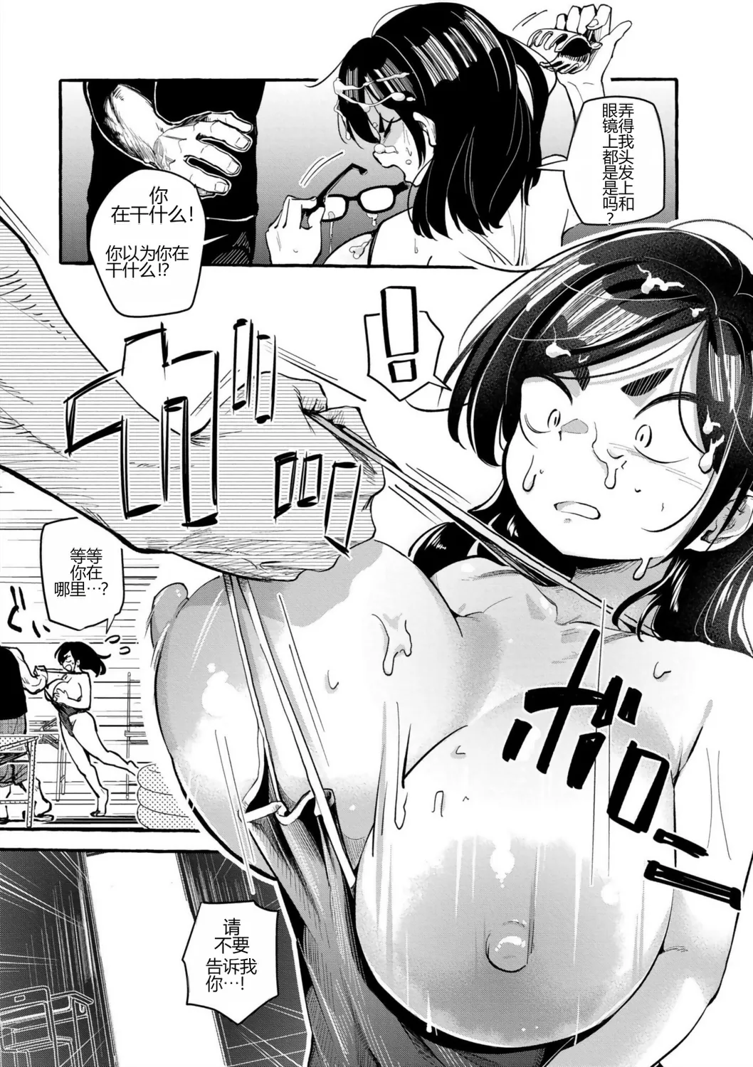 [Zero Jirou]Bukkaki Kyoushuu Cummer Classes(Oppai no Saisentan) [Chinese] [个人机翻] [Digital] Page 9