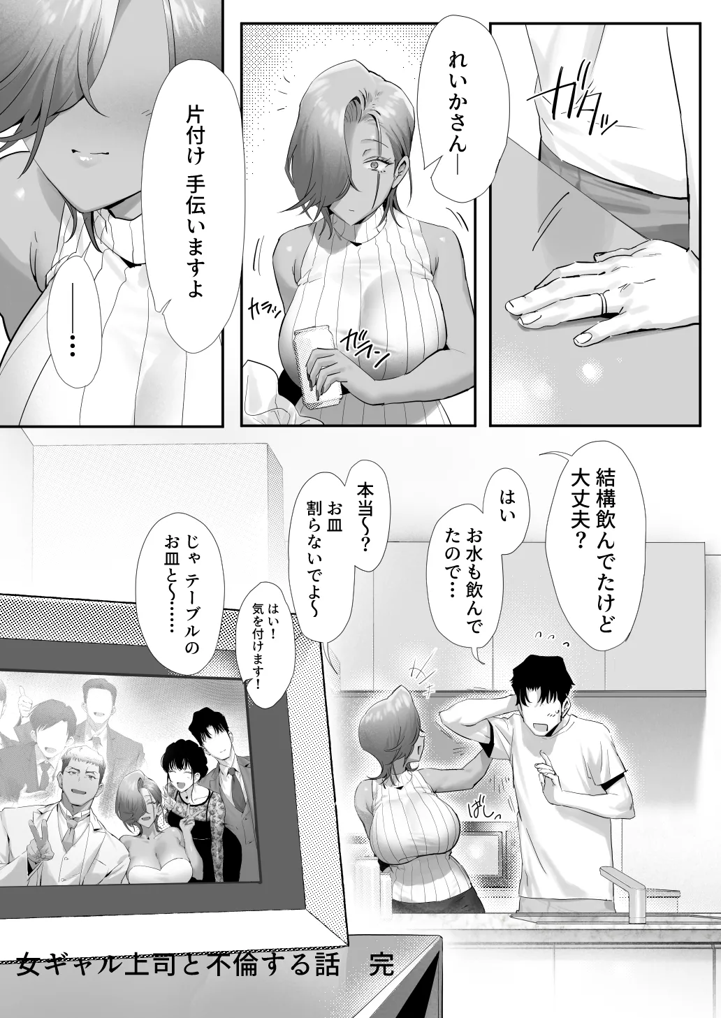 [Genkai Hatsudensho (Nakamo)]Onna Gal Joushi to Furin suru Hanashi 5 Page 72