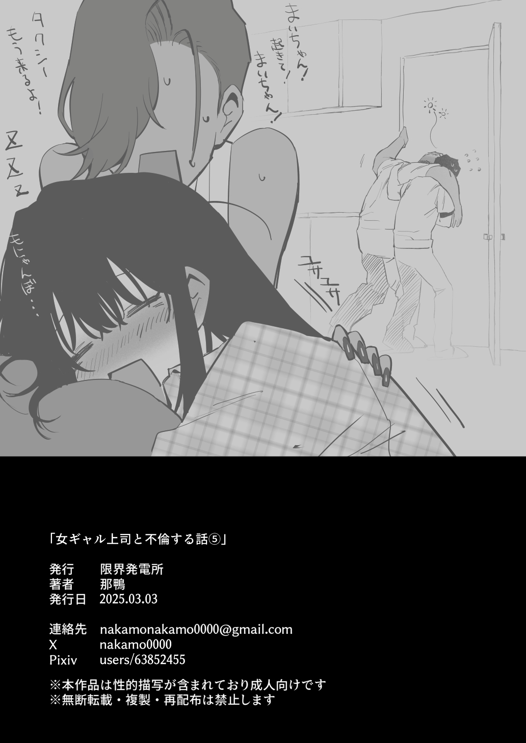 [Genkai Hatsudensho (Nakamo)]Onna Gal Joushi to Furin suru Hanashi 5 Page 73