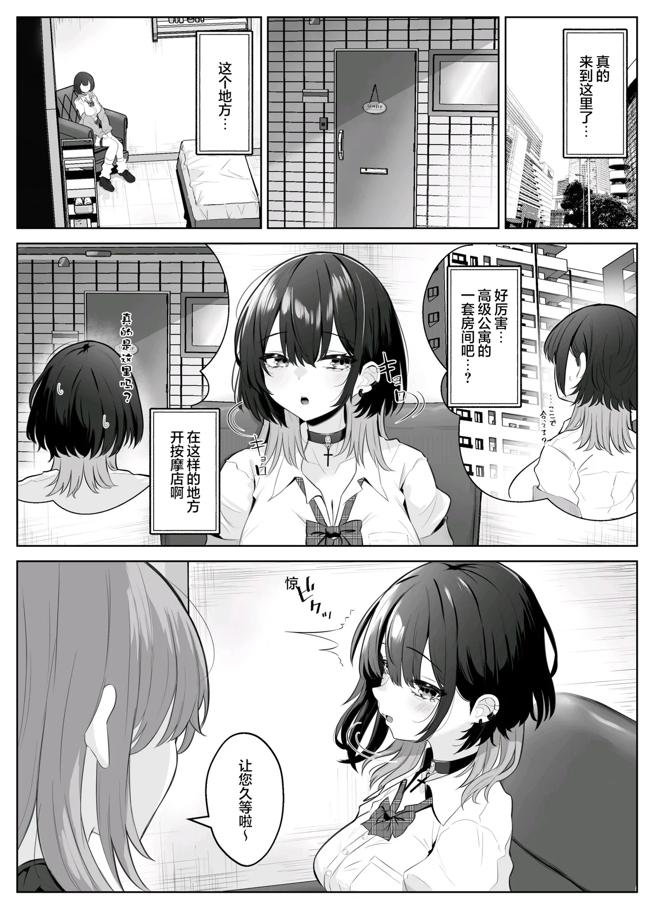 [Kuroshiba Suko (Marbin)]Seikan Kaihatsu Clinic ~Kanjinai Gal ga Chikubi Zeme de Torogao de Iki Kuruu made~ | 性感开发诊疗所~无感辣妹在乳头开发和迷蒙表情中高潮迭起~[Chinese] [无糖汉化组] Page 10
