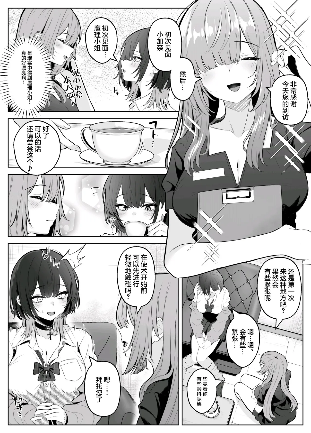 [Kuroshiba Suko (Marbin)]Seikan Kaihatsu Clinic ~Kanjinai Gal ga Chikubi Zeme de Torogao de Iki Kuruu made~ | 性感开发诊疗所~无感辣妹在乳头开发和迷蒙表情中高潮迭起~[Chinese] [无糖汉化组] Page 11