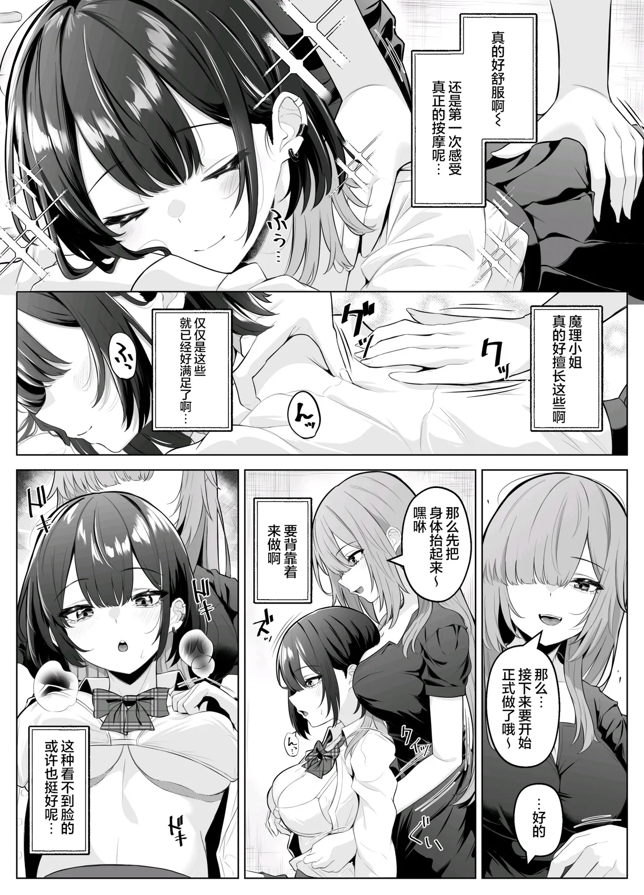 [Kuroshiba Suko (Marbin)]Seikan Kaihatsu Clinic ~Kanjinai Gal ga Chikubi Zeme de Torogao de Iki Kuruu made~ | 性感开发诊疗所~无感辣妹在乳头开发和迷蒙表情中高潮迭起~[Chinese] [无糖汉化组] Page 13