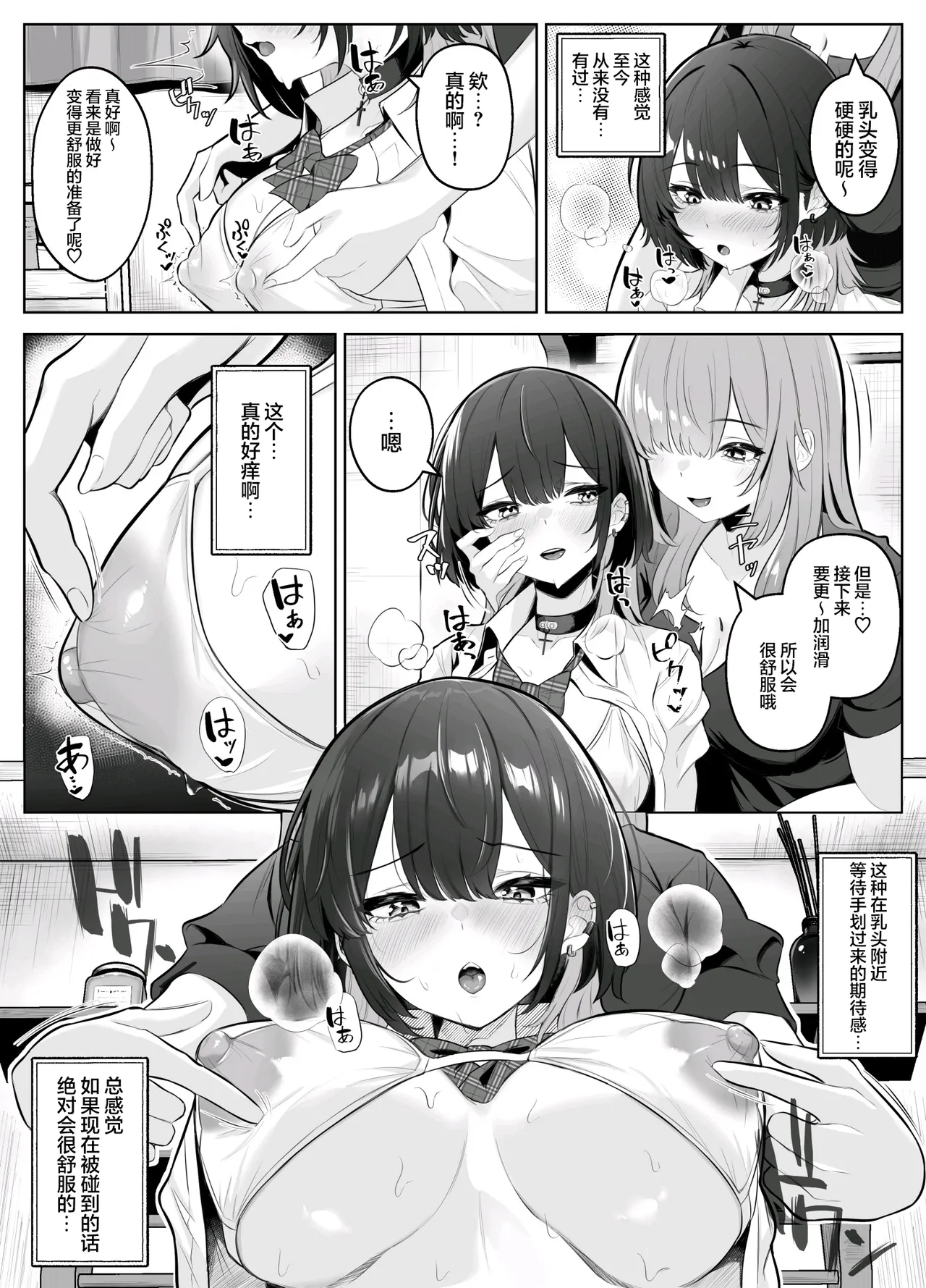 [Kuroshiba Suko (Marbin)]Seikan Kaihatsu Clinic ~Kanjinai Gal ga Chikubi Zeme de Torogao de Iki Kuruu made~ | 性感开发诊疗所~无感辣妹在乳头开发和迷蒙表情中高潮迭起~[Chinese] [无糖汉化组] Page 15