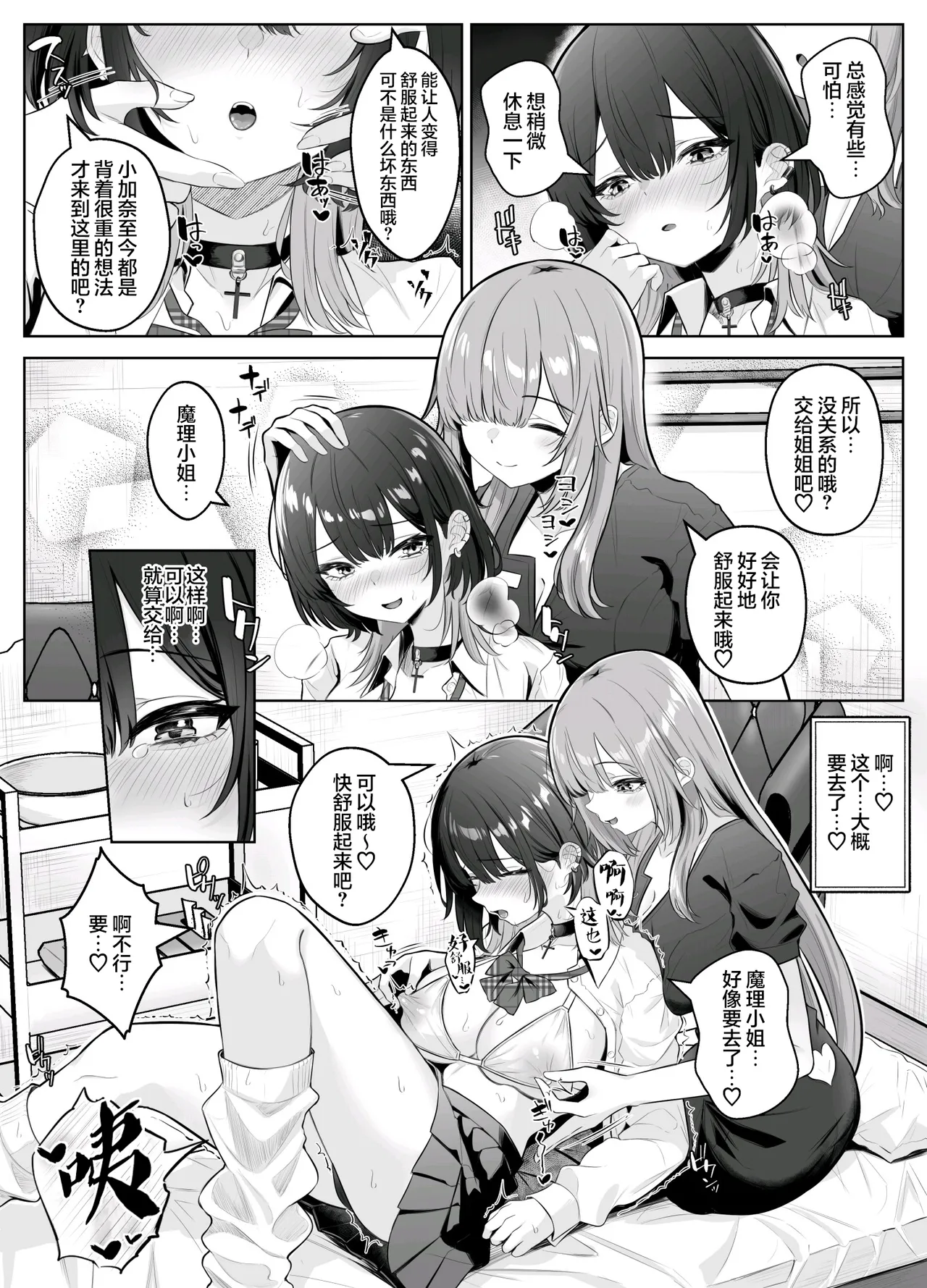 [Kuroshiba Suko (Marbin)]Seikan Kaihatsu Clinic ~Kanjinai Gal ga Chikubi Zeme de Torogao de Iki Kuruu made~ | 性感开发诊疗所~无感辣妹在乳头开发和迷蒙表情中高潮迭起~[Chinese] [无糖汉化组] Page 19