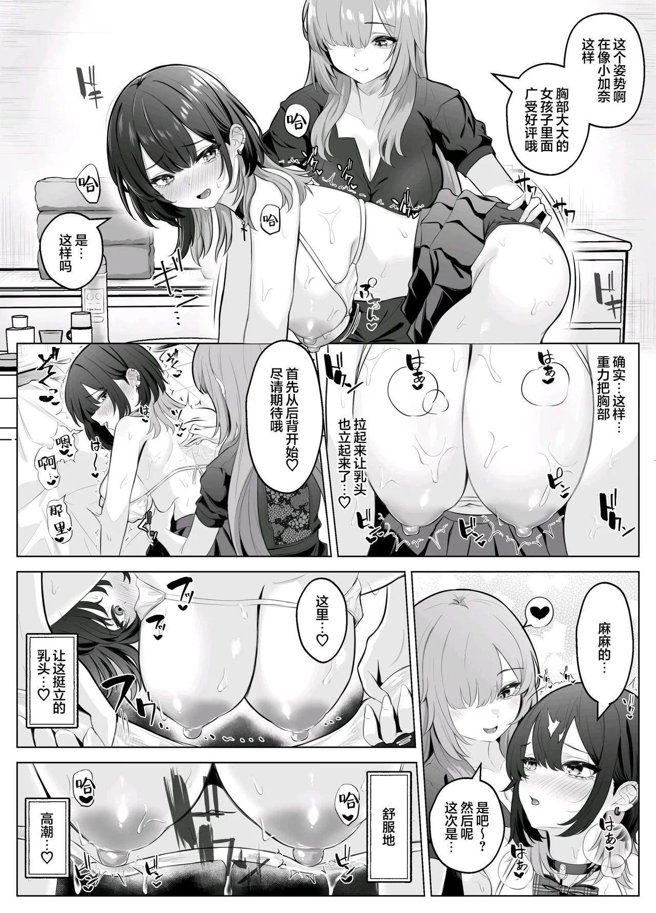 [Kuroshiba Suko (Marbin)]Seikan Kaihatsu Clinic ~Kanjinai Gal ga Chikubi Zeme de Torogao de Iki Kuruu made~ | 性感开发诊疗所~无感辣妹在乳头开发和迷蒙表情中高潮迭起~[Chinese] [无糖汉化组] Page 28