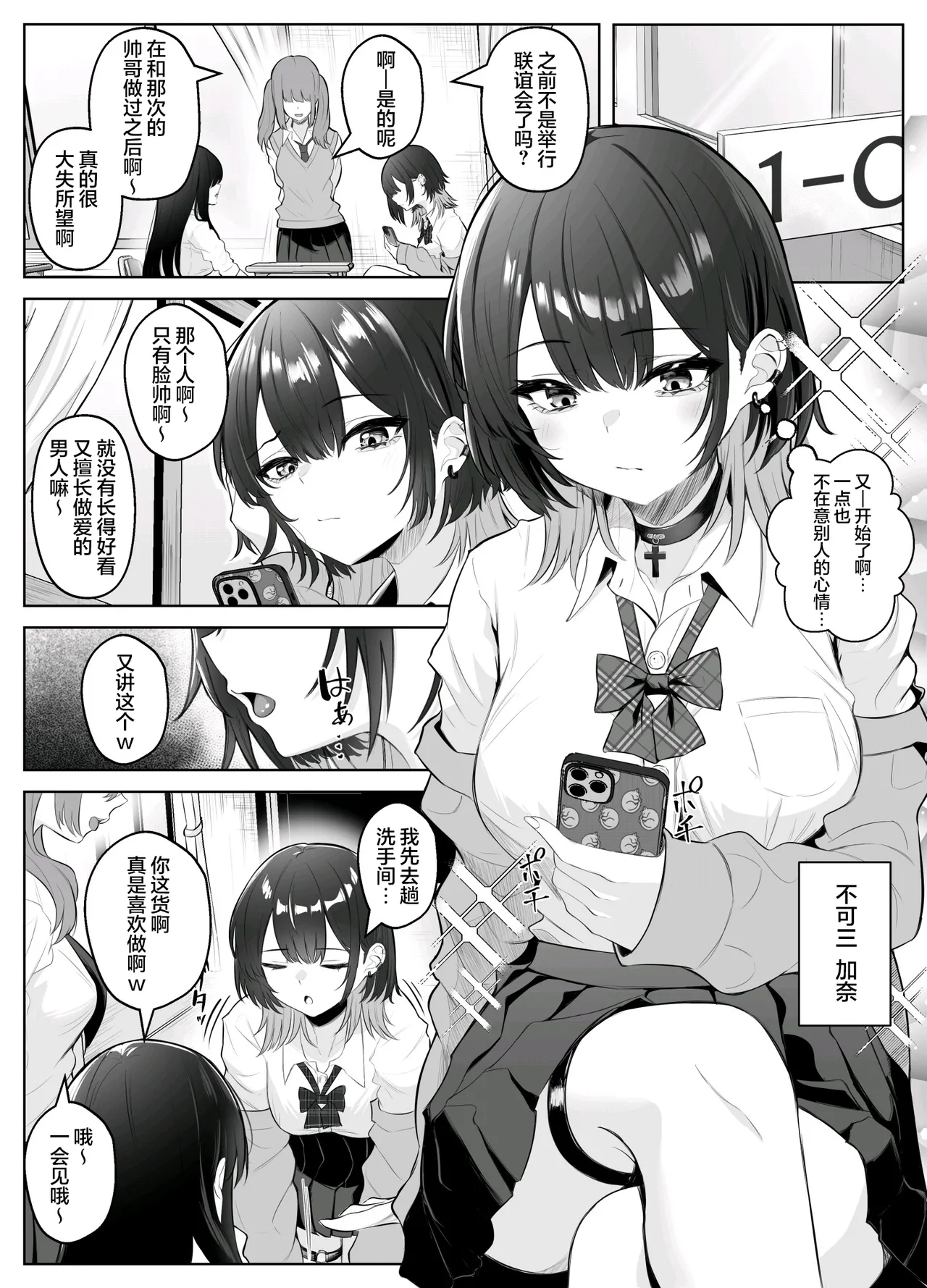 [Kuroshiba Suko (Marbin)]Seikan Kaihatsu Clinic ~Kanjinai Gal ga Chikubi Zeme de Torogao de Iki Kuruu made~ | 性感开发诊疗所~无感辣妹在乳头开发和迷蒙表情中高潮迭起~[Chinese] [无糖汉化组] Page 3
