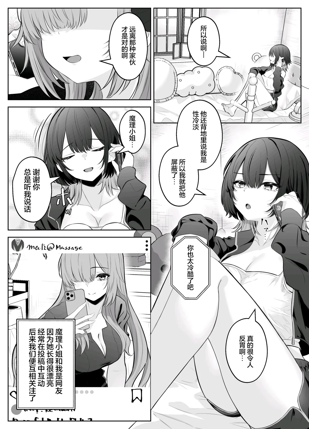 [Kuroshiba Suko (Marbin)]Seikan Kaihatsu Clinic ~Kanjinai Gal ga Chikubi Zeme de Torogao de Iki Kuruu made~ | 性感开发诊疗所~无感辣妹在乳头开发和迷蒙表情中高潮迭起~[Chinese] [无糖汉化组] Page 5