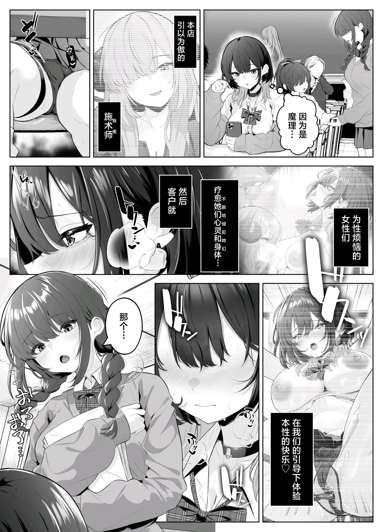 [Kuroshiba Suko (Marbin)]Seikan Kaihatsu Clinic ~Kanjinai Gal ga Chikubi Zeme de Torogao de Iki Kuruu made~ | 性感开发诊疗所~无感辣妹在乳头开发和迷蒙表情中高潮迭起~[Chinese] [无糖汉化组] Page 55