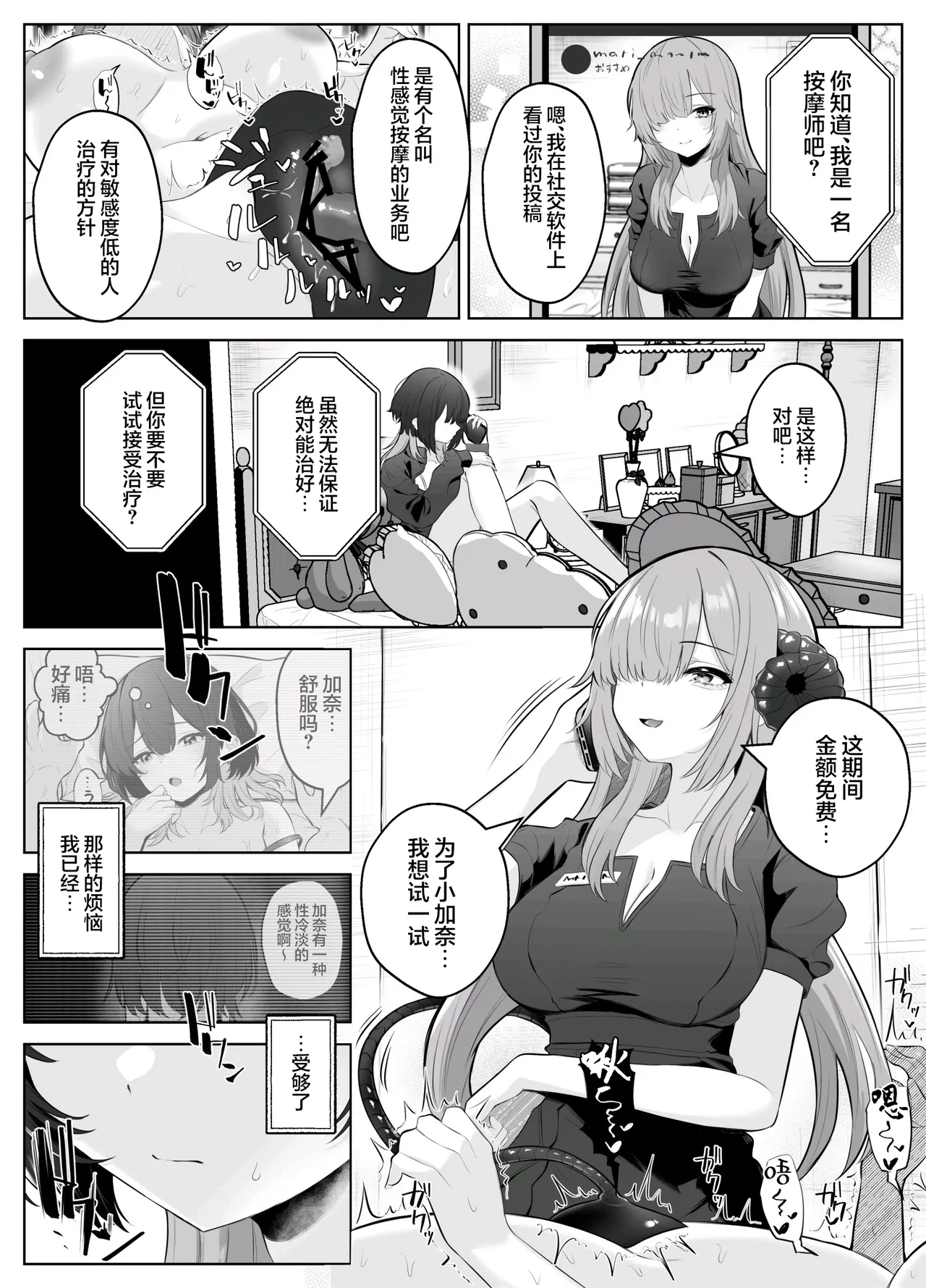 [Kuroshiba Suko (Marbin)]Seikan Kaihatsu Clinic ~Kanjinai Gal ga Chikubi Zeme de Torogao de Iki Kuruu made~ | 性感开发诊疗所~无感辣妹在乳头开发和迷蒙表情中高潮迭起~[Chinese] [无糖汉化组] Page 7