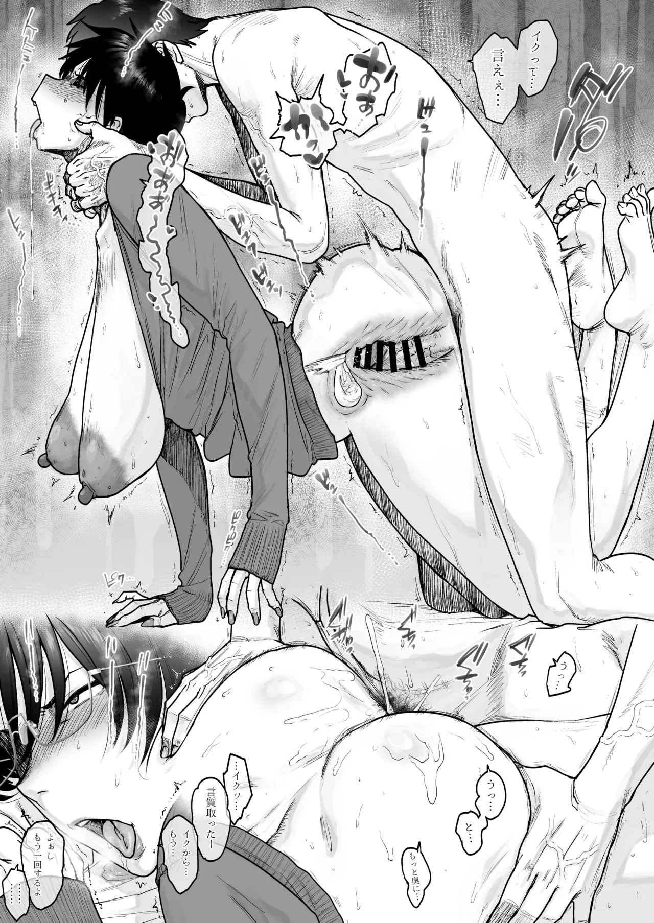 [越山弱衰]売り子に来たのはおばさんでした Page 7