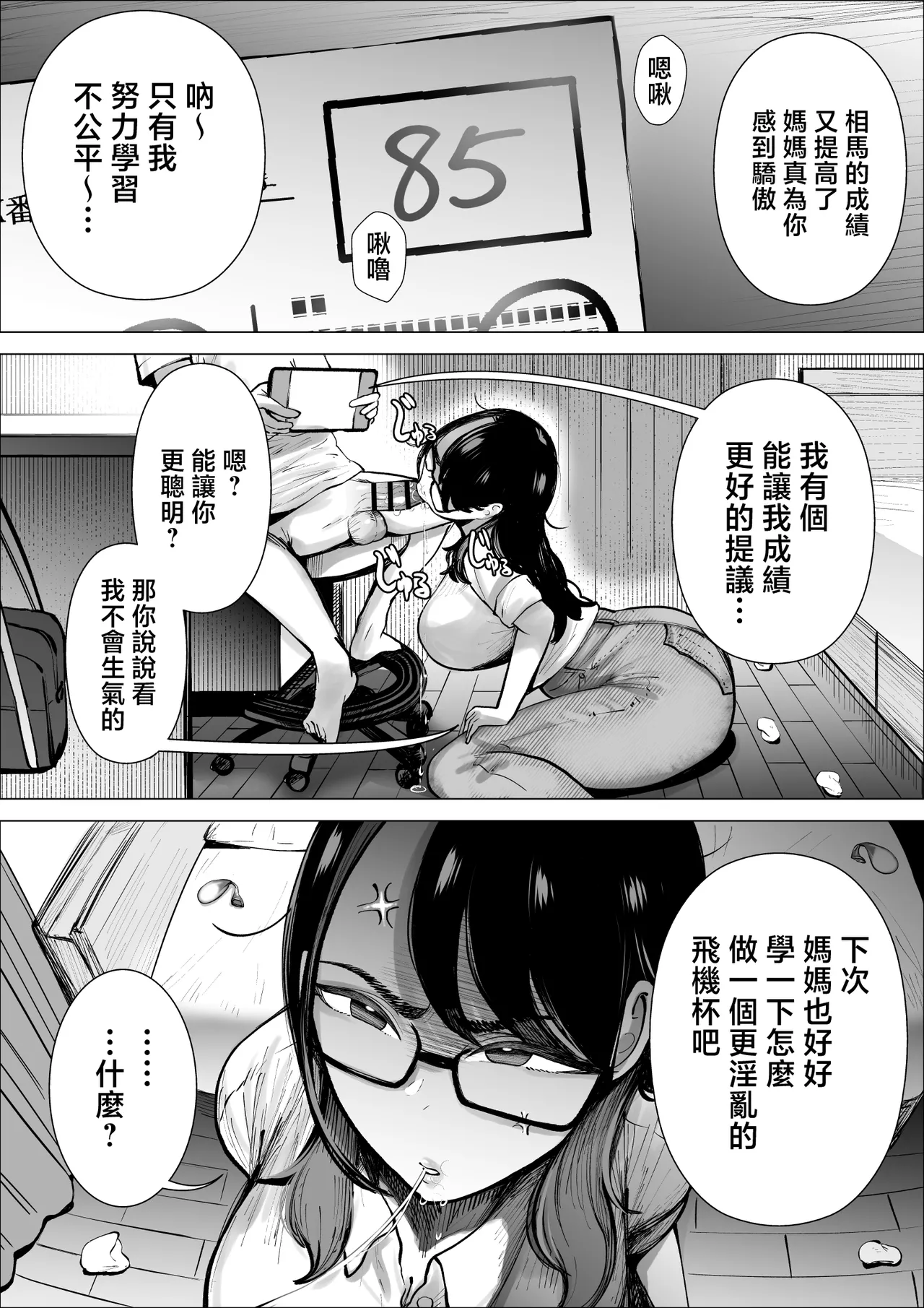 [indigo ya]tesuto no tensuu ga agaru nara ona ho ni mo natte kureru gouri teki na o kaa sann[Chinese] Page 25