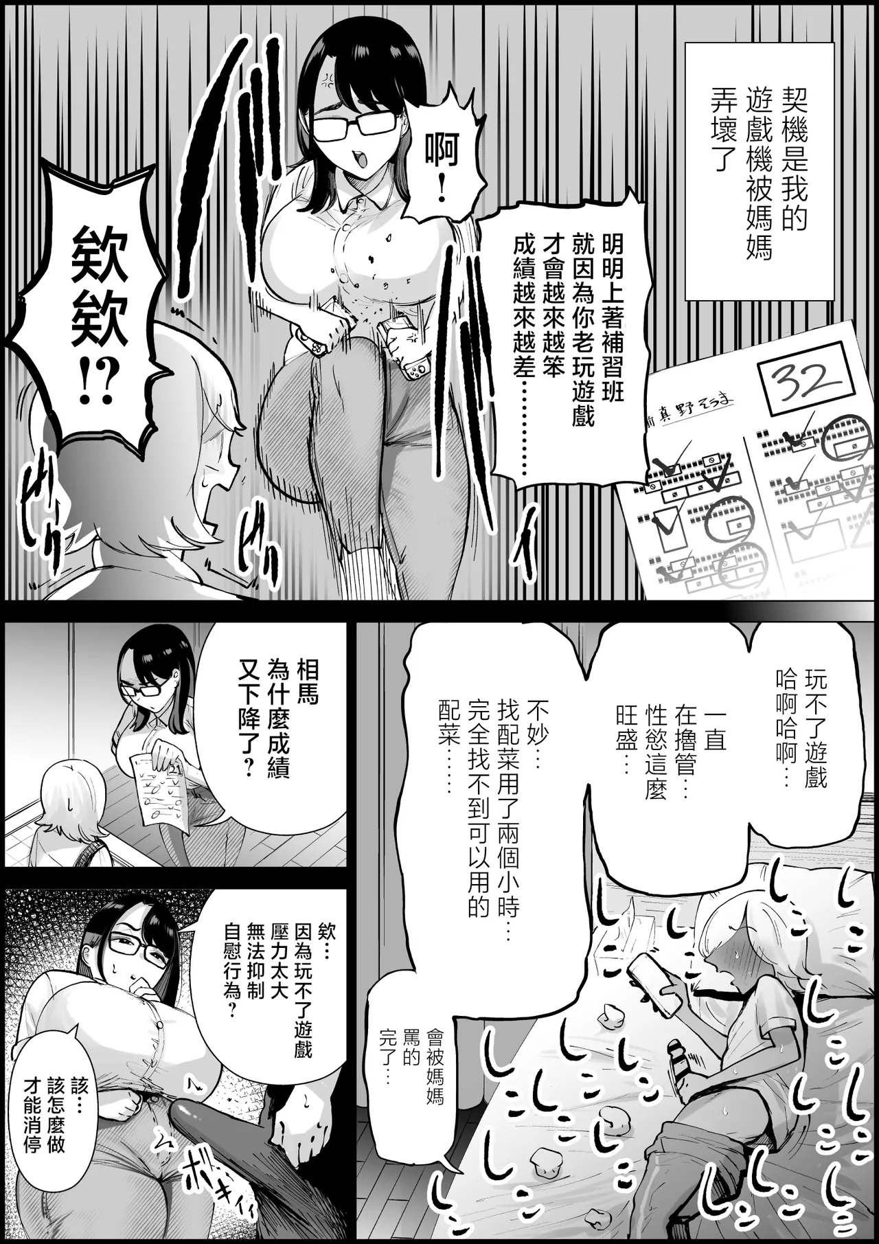 [indigo ya]tesuto no tensuu ga agaru nara ona ho ni mo natte kureru gouri teki na o kaa sann[Chinese] Page 5