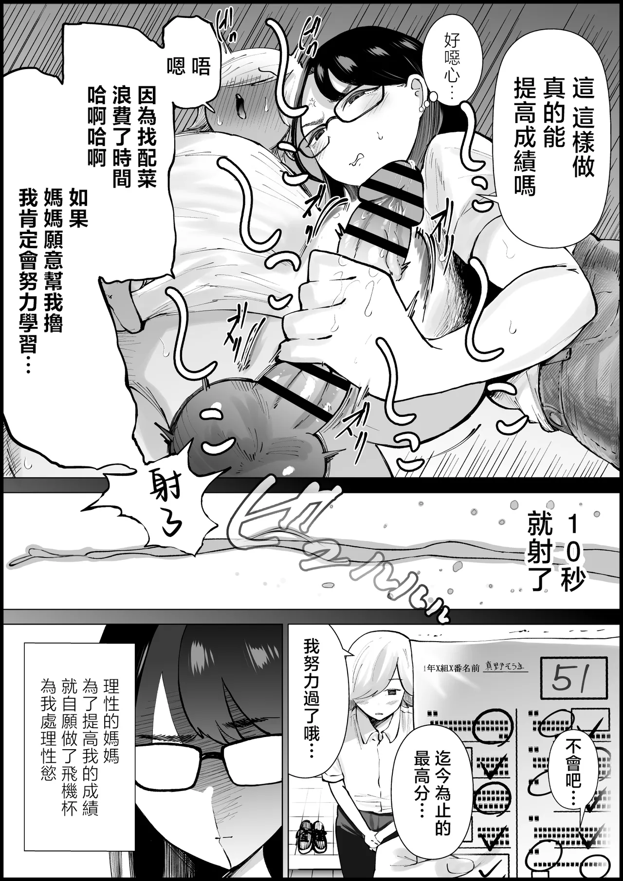 [indigo ya]tesuto no tensuu ga agaru nara ona ho ni mo natte kureru gouri teki na o kaa sann[Chinese] Page 6