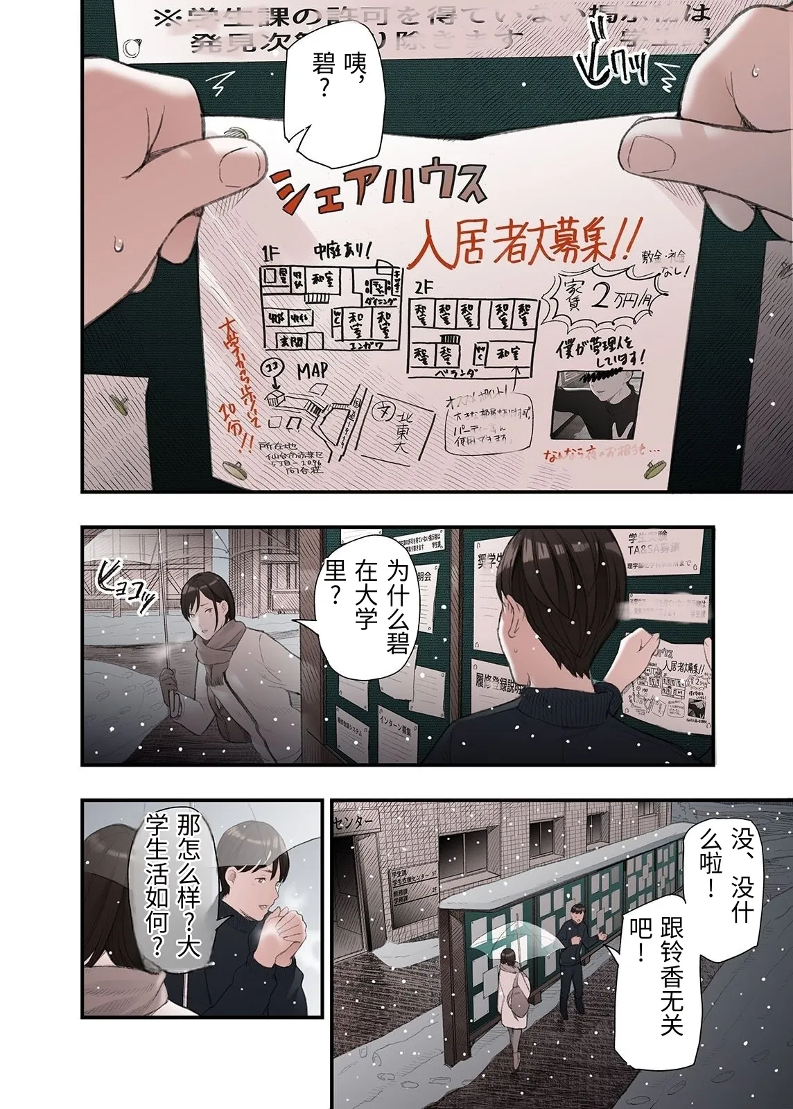 [Namaribou Nayonayo]Ichiou, Share House no Kanrinin Nandesu ga...[Chinese] Page 10