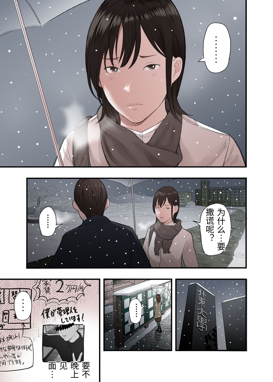 [Namaribou Nayonayo]Ichiou, Share House no Kanrinin Nandesu ga...[Chinese] Page 11