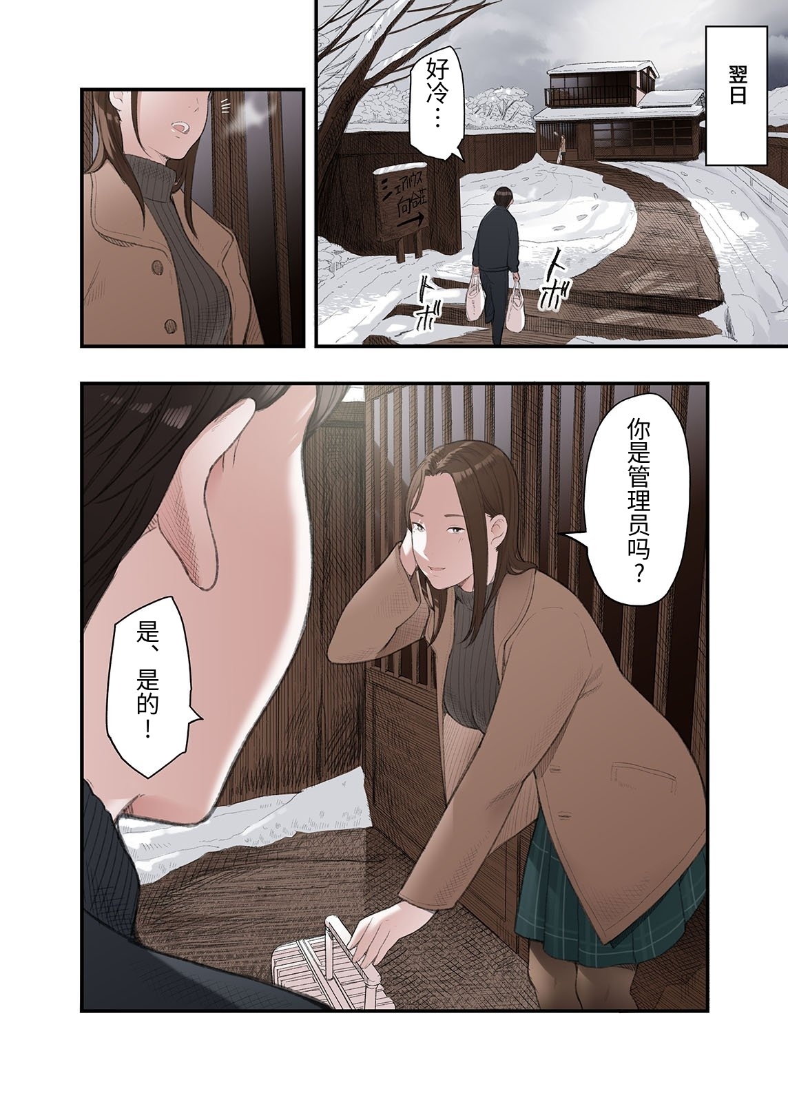 [Namaribou Nayonayo]Ichiou, Share House no Kanrinin Nandesu ga...[Chinese] Page 12