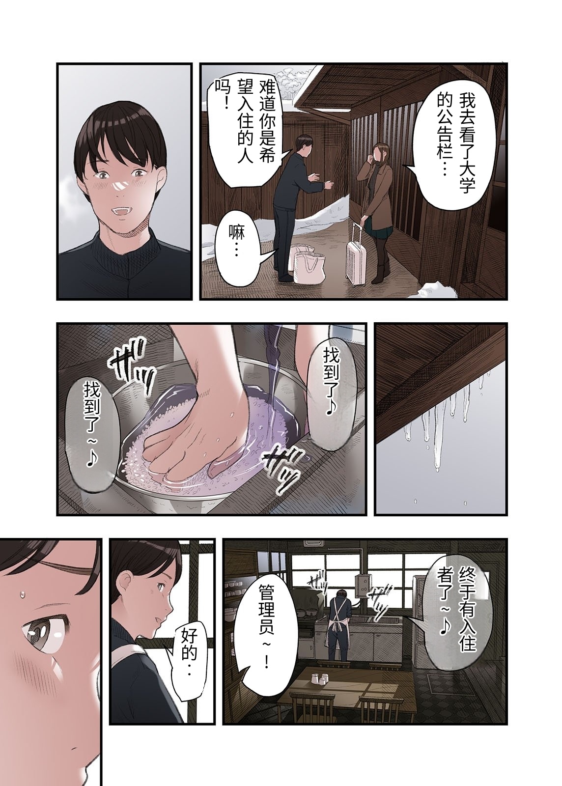 [Namaribou Nayonayo]Ichiou, Share House no Kanrinin Nandesu ga...[Chinese] Page 13