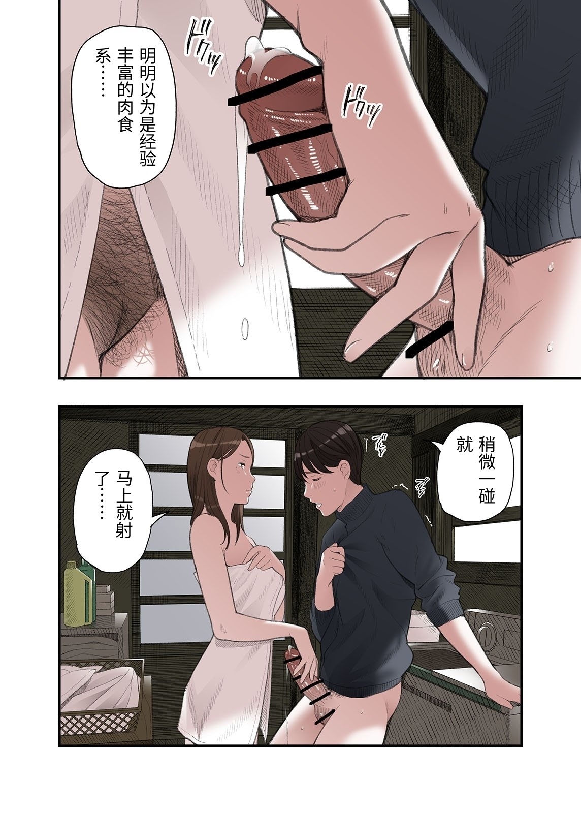 [Namaribou Nayonayo]Ichiou, Share House no Kanrinin Nandesu ga...[Chinese] Page 16
