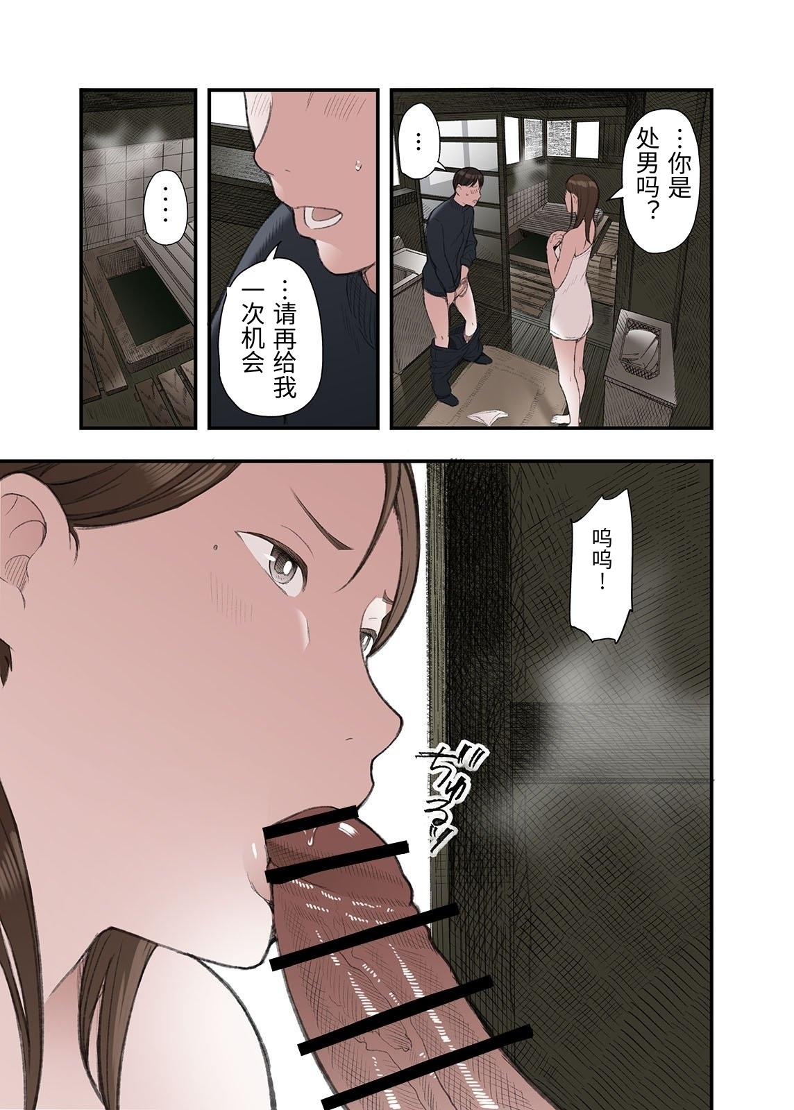 [Namaribou Nayonayo]Ichiou, Share House no Kanrinin Nandesu ga...[Chinese] Page 17