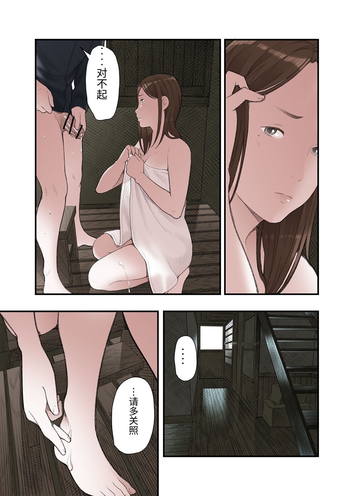 [Namaribou Nayonayo]Ichiou, Share House no Kanrinin Nandesu ga...[Chinese] Page 21
