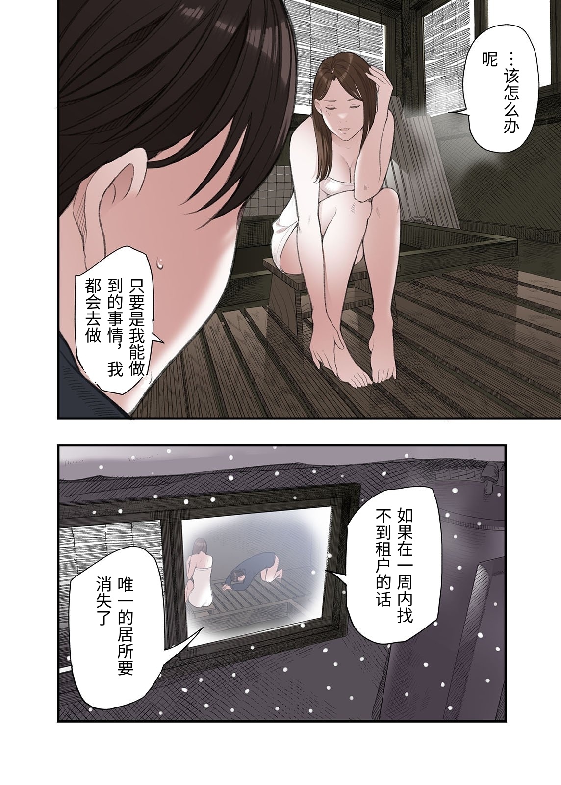 [Namaribou Nayonayo]Ichiou, Share House no Kanrinin Nandesu ga...[Chinese] Page 22