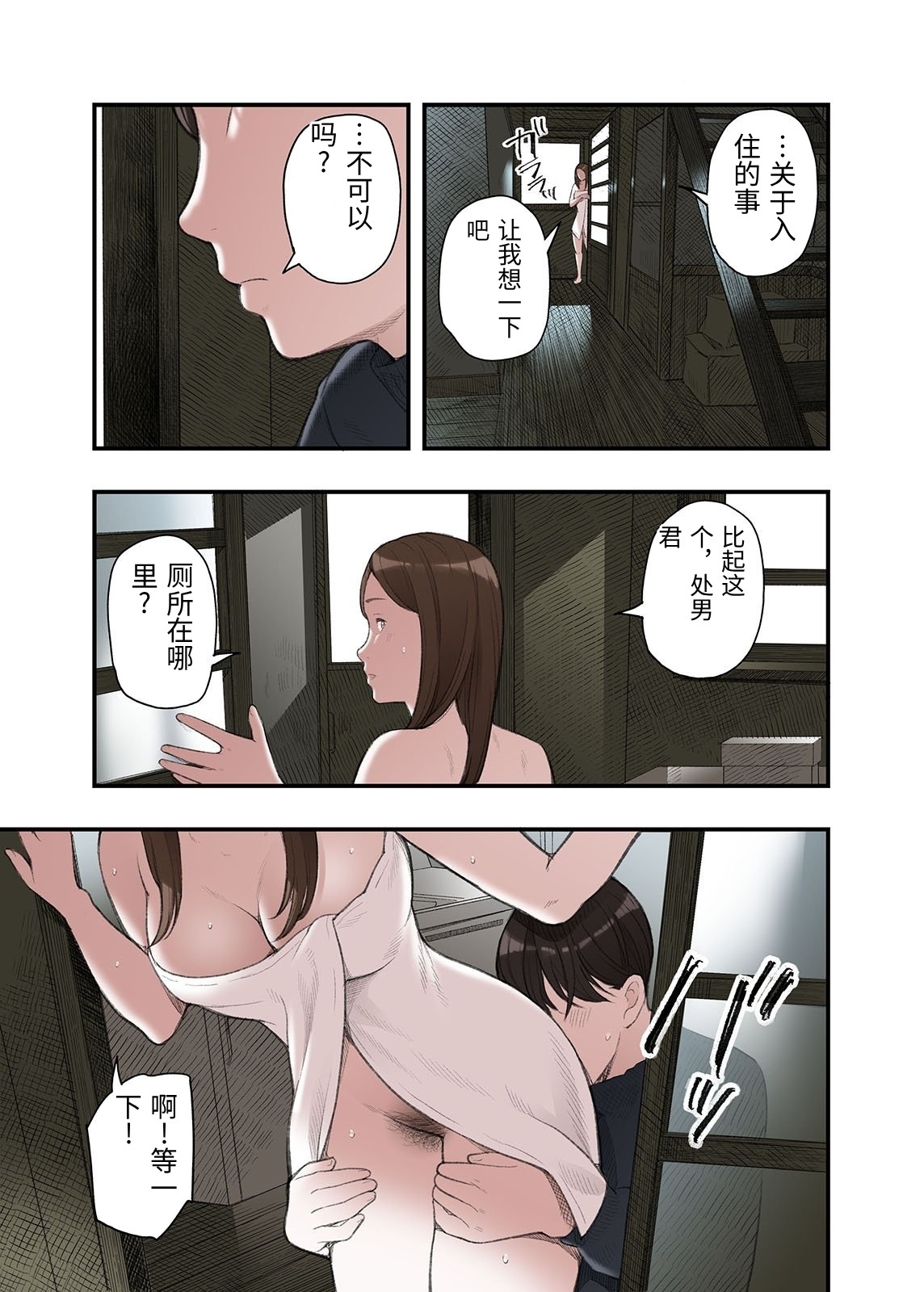[Namaribou Nayonayo]Ichiou, Share House no Kanrinin Nandesu ga...[Chinese] Page 29