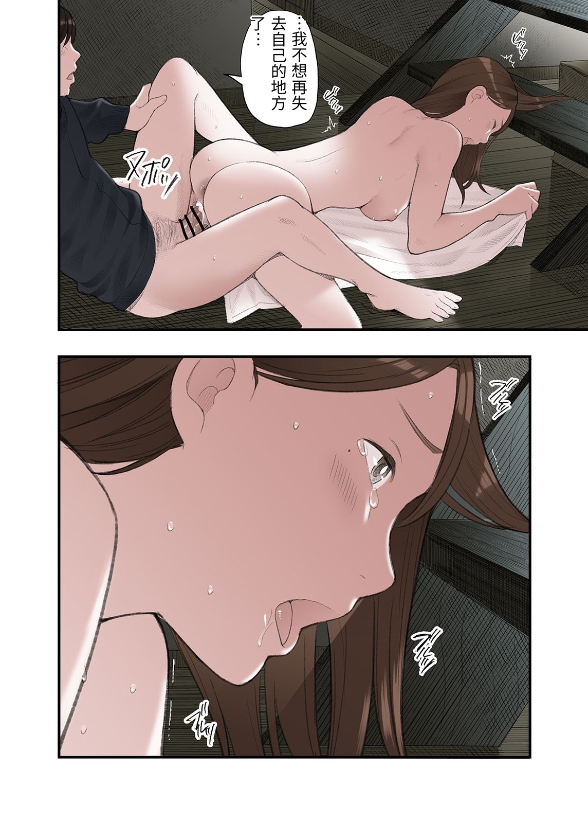 [Namaribou Nayonayo]Ichiou, Share House no Kanrinin Nandesu ga...[Chinese] Page 36