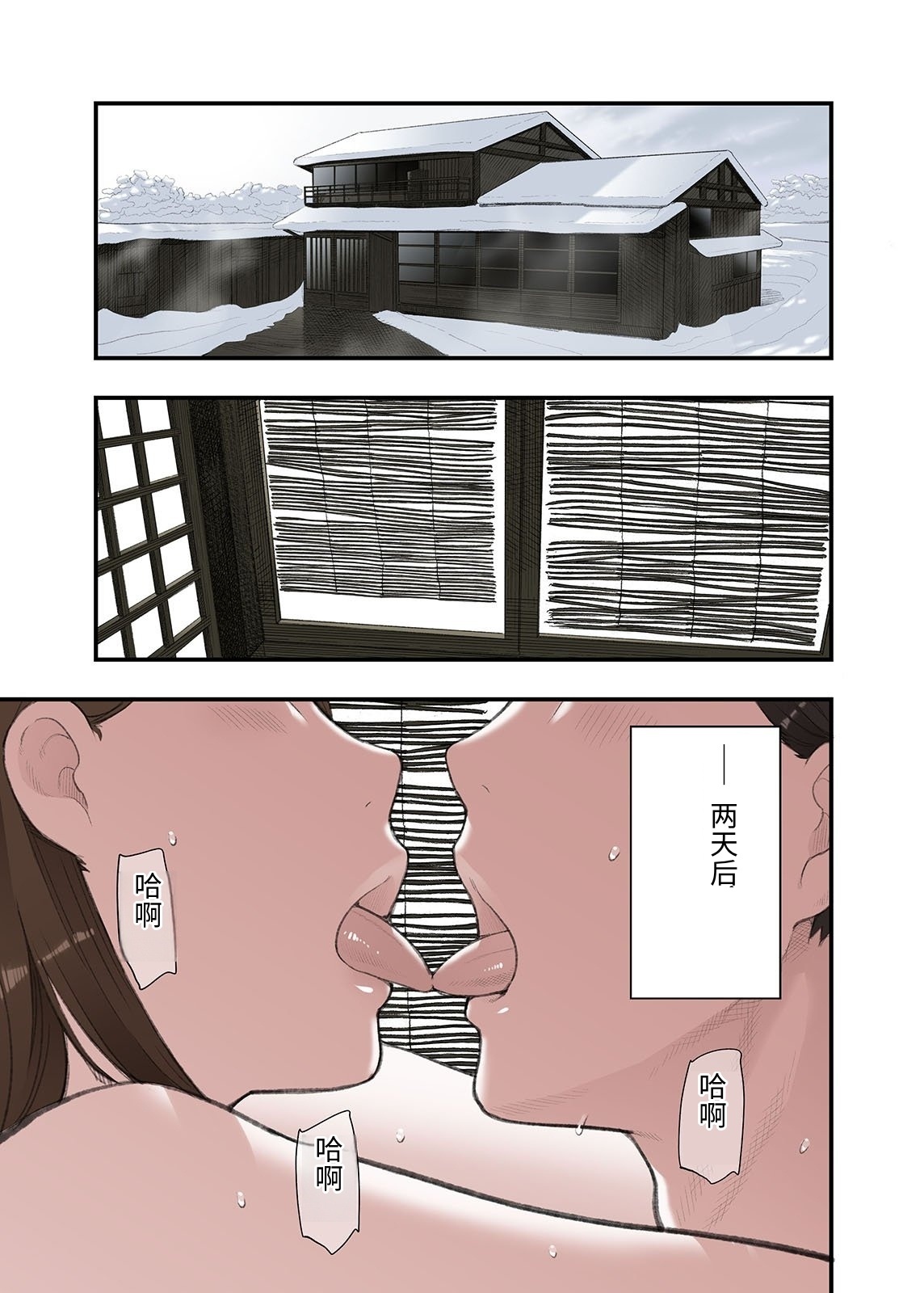 [Namaribou Nayonayo]Ichiou, Share House no Kanrinin Nandesu ga...[Chinese] Page 37