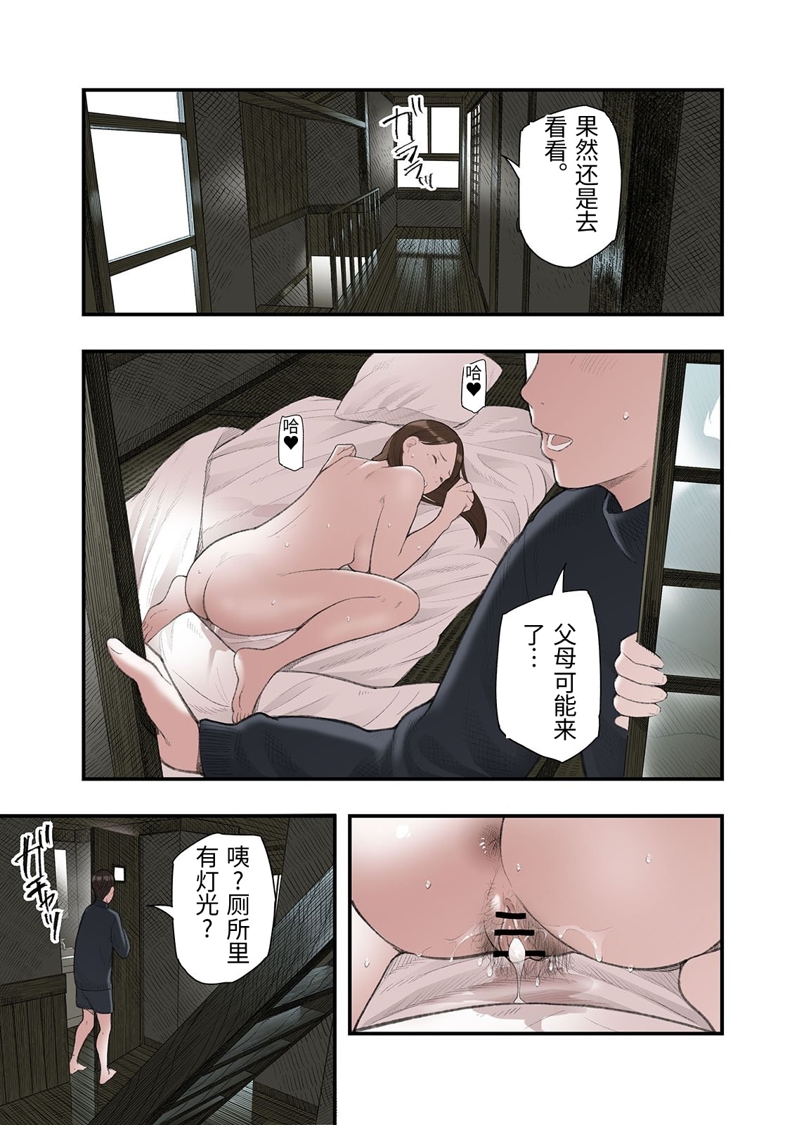 [Namaribou Nayonayo]Ichiou, Share House no Kanrinin Nandesu ga...[Chinese] Page 41