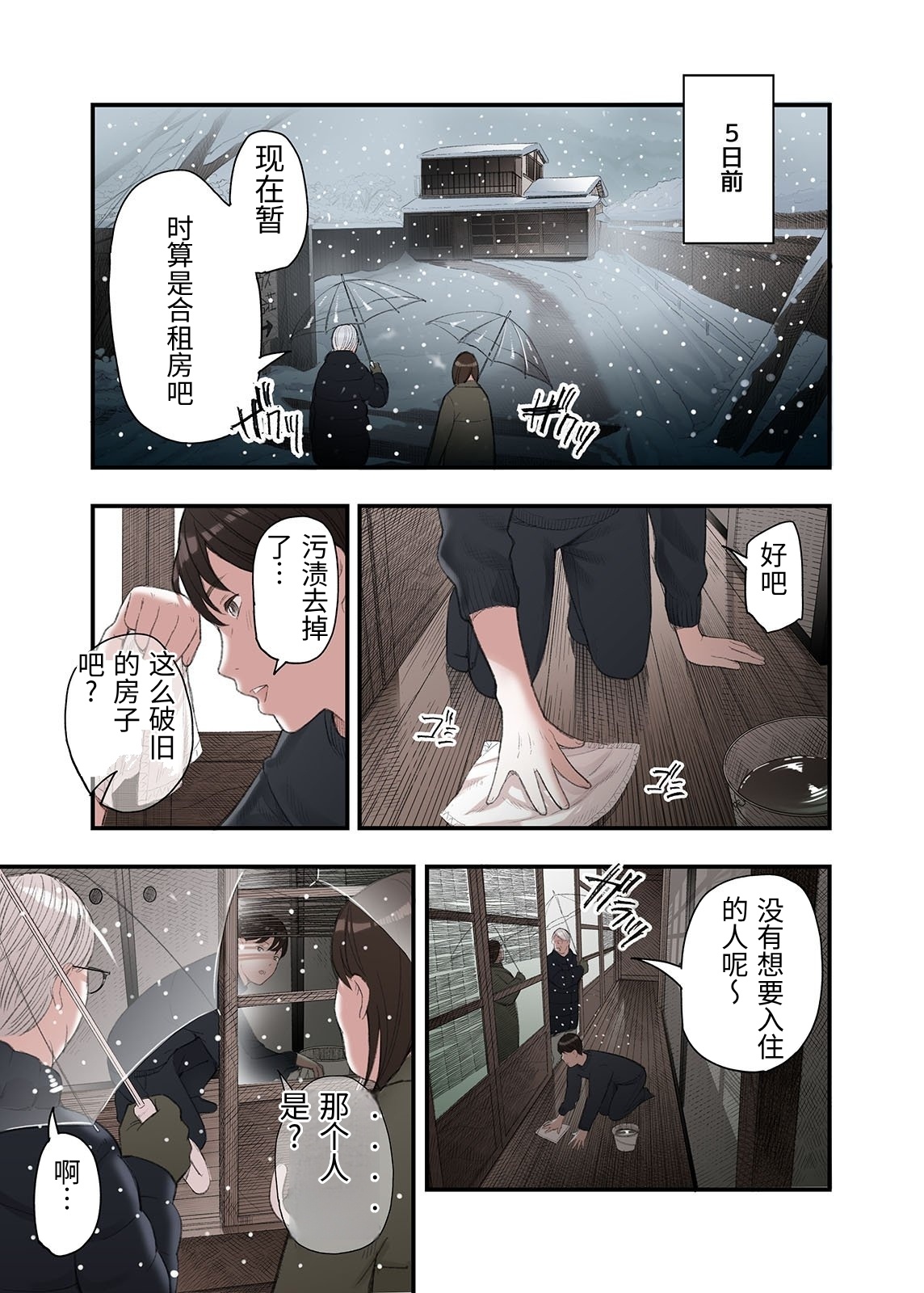 [Namaribou Nayonayo]Ichiou, Share House no Kanrinin Nandesu ga...[Chinese] Page 5