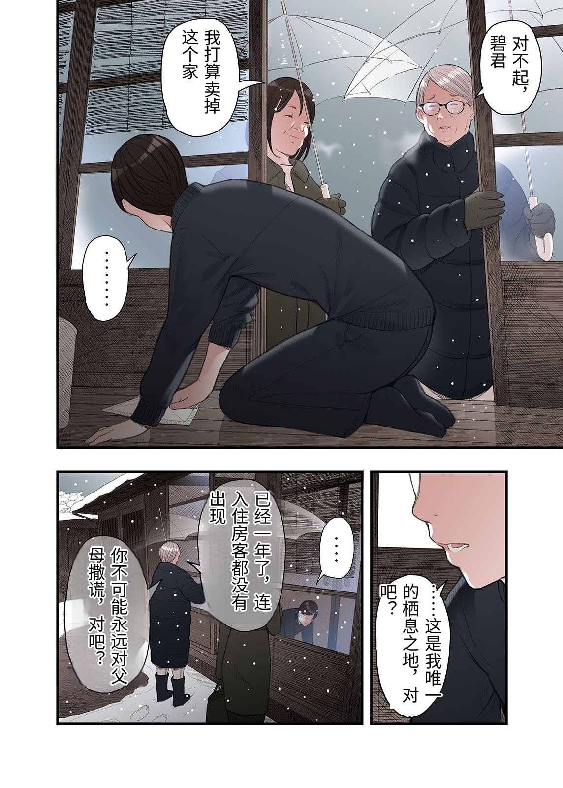 [Namaribou Nayonayo]Ichiou, Share House no Kanrinin Nandesu ga...[Chinese] Page 6